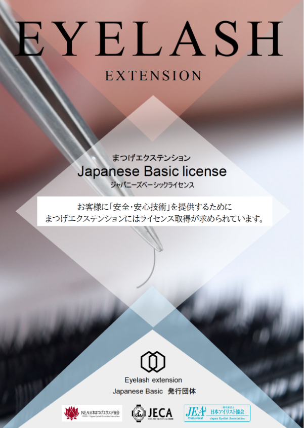 Japanese Basic 全国統一検定スタート | JABS 一般社団法人 日本美容 