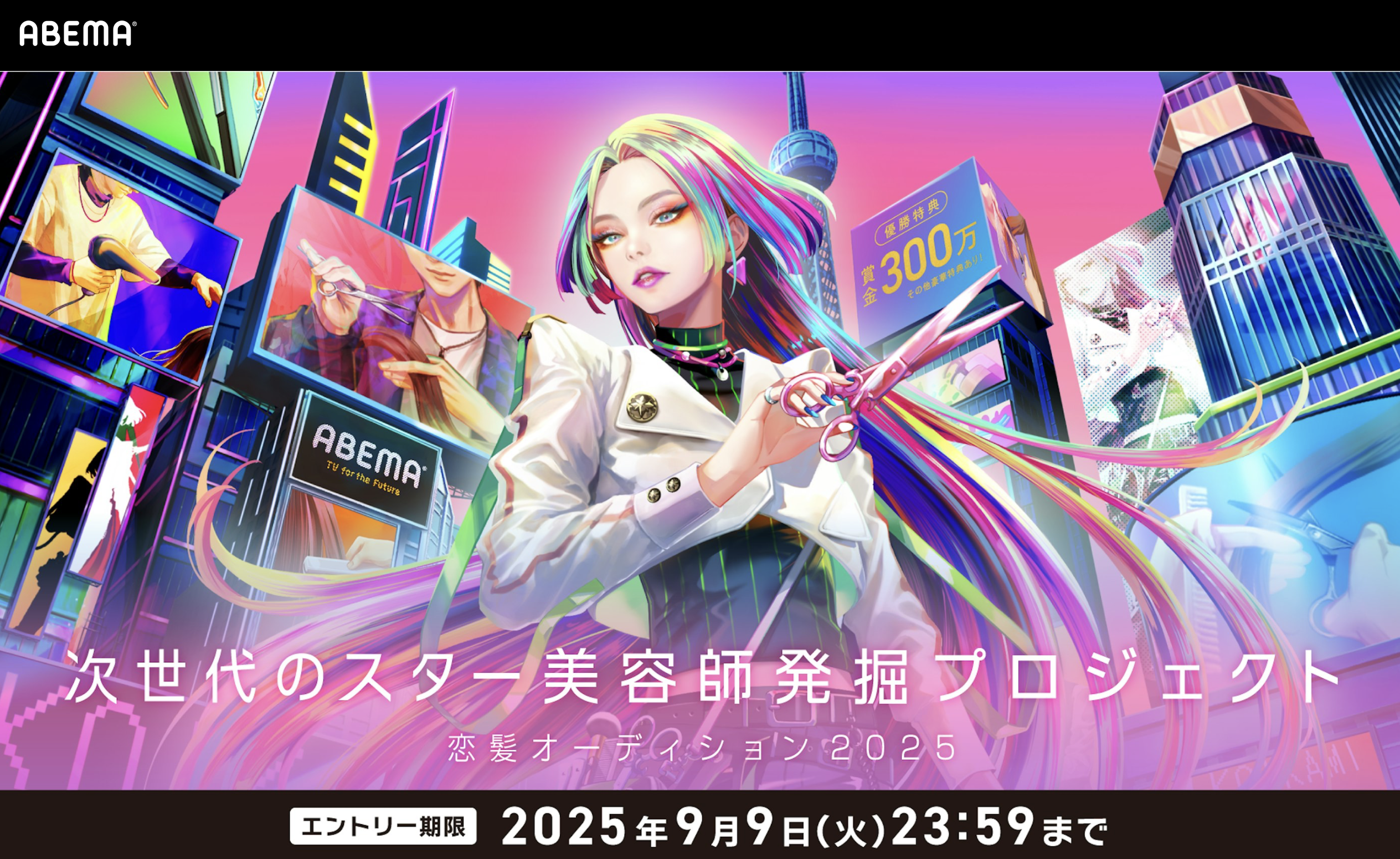 JABS活動報告】JABSは、ABEMAプロデュース・次世代のスター美容師発掘